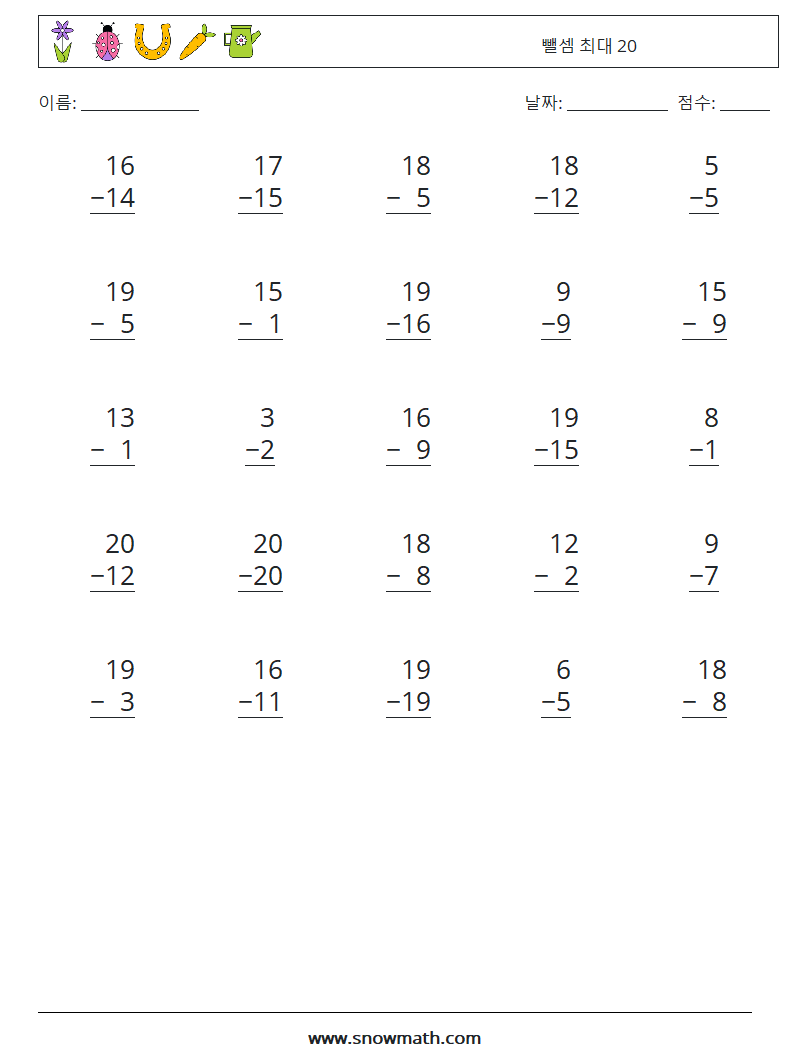 (25) 뺄셈 최대 20 수학 워크시트 2