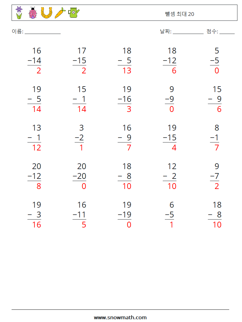 (25) 뺄셈 최대 20 수학 워크시트 2 질문, 답변