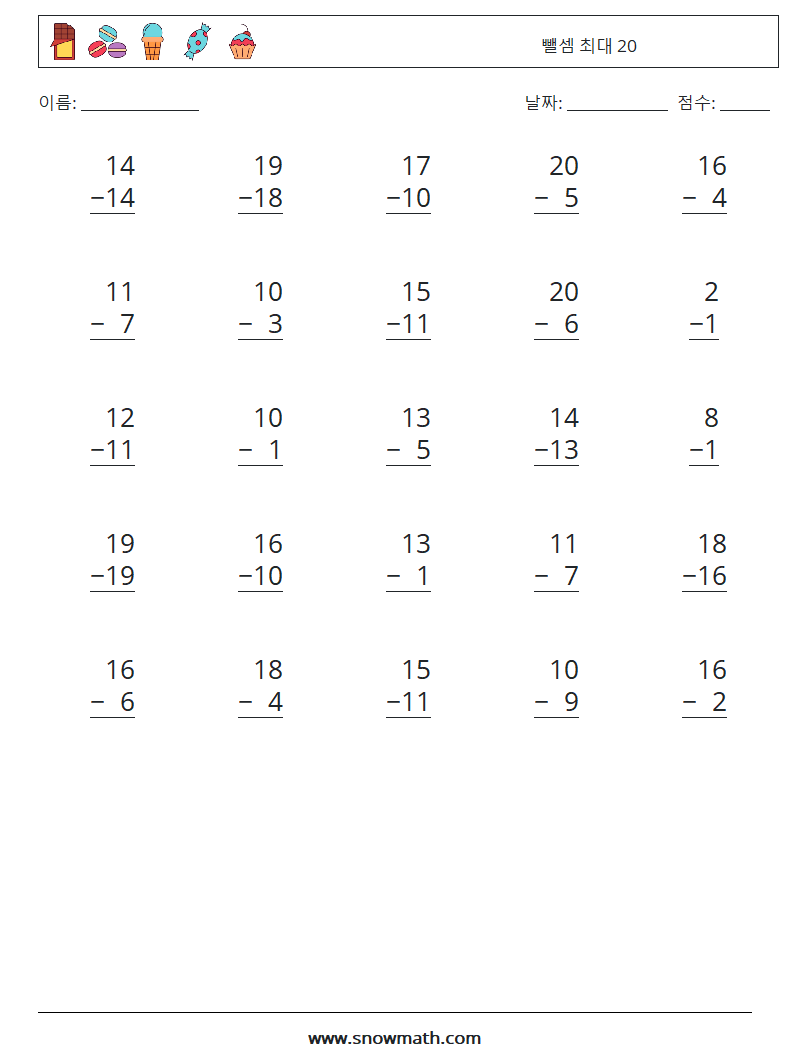 (25) 뺄셈 최대 20 수학 워크시트 3