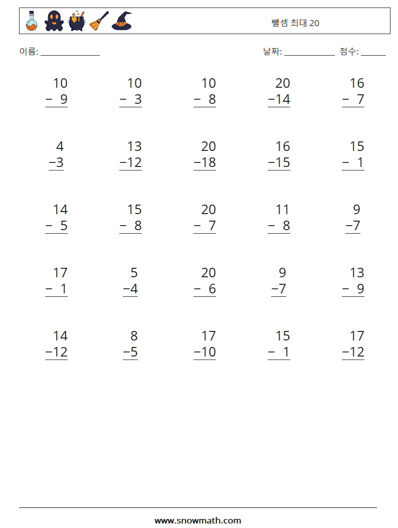 (25) 뺄셈 최대 20 수학 워크시트 6