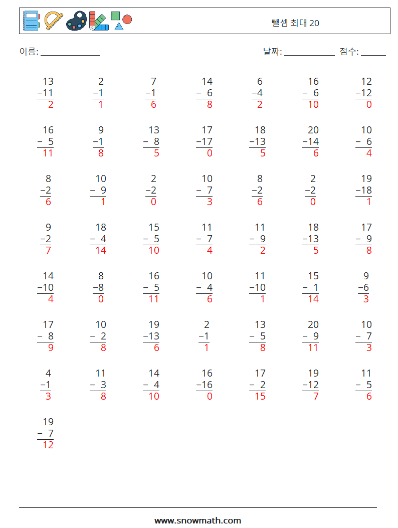 (50) 뺄셈 최대 20 수학 워크시트 9 질문, 답변