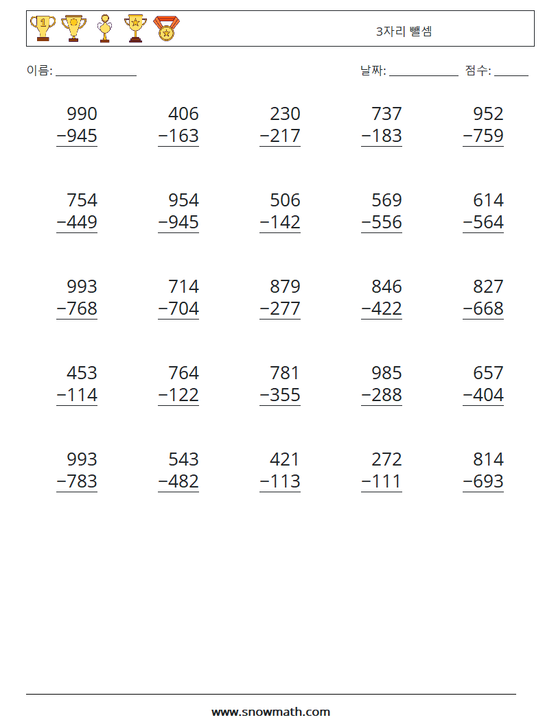 (25) 3자리 뺄셈