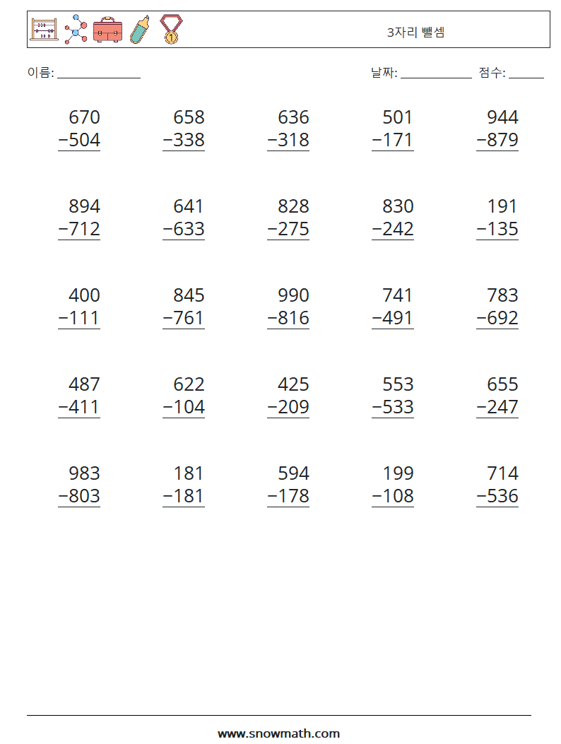 (25) 3자리 뺄셈 수학 워크시트 10