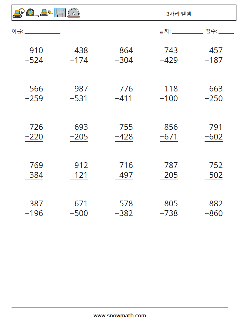(25) 3자리 뺄셈 수학 워크시트 12