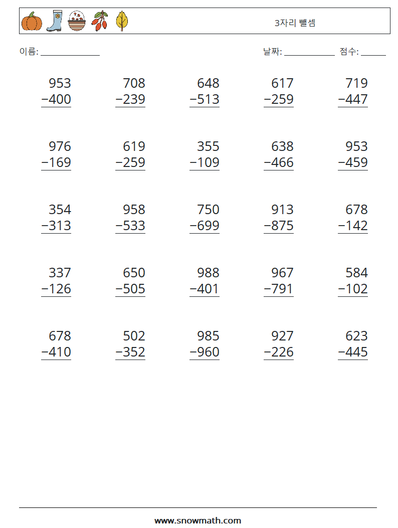 (25) 3자리 뺄셈 수학 워크시트 13