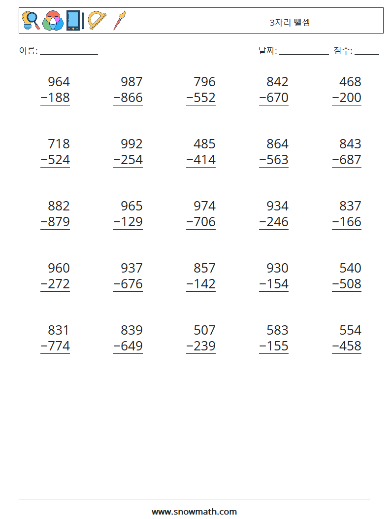 (25) 3자리 뺄셈 수학 워크시트 14