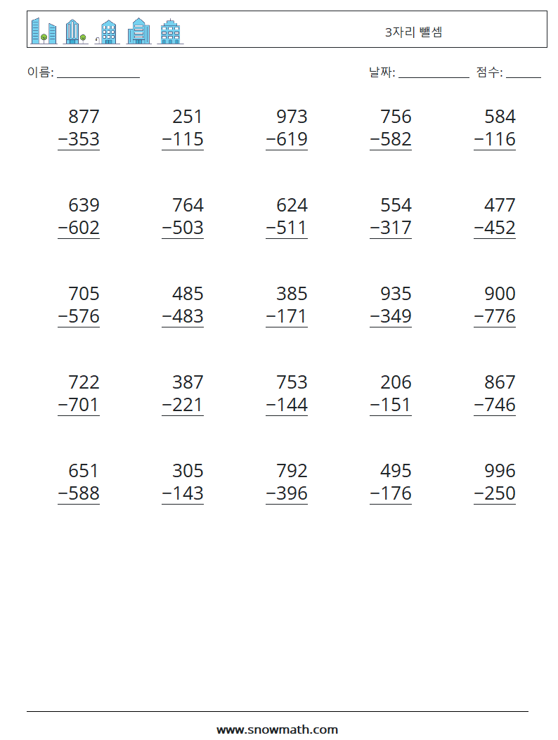 (25) 3자리 뺄셈 수학 워크시트 17