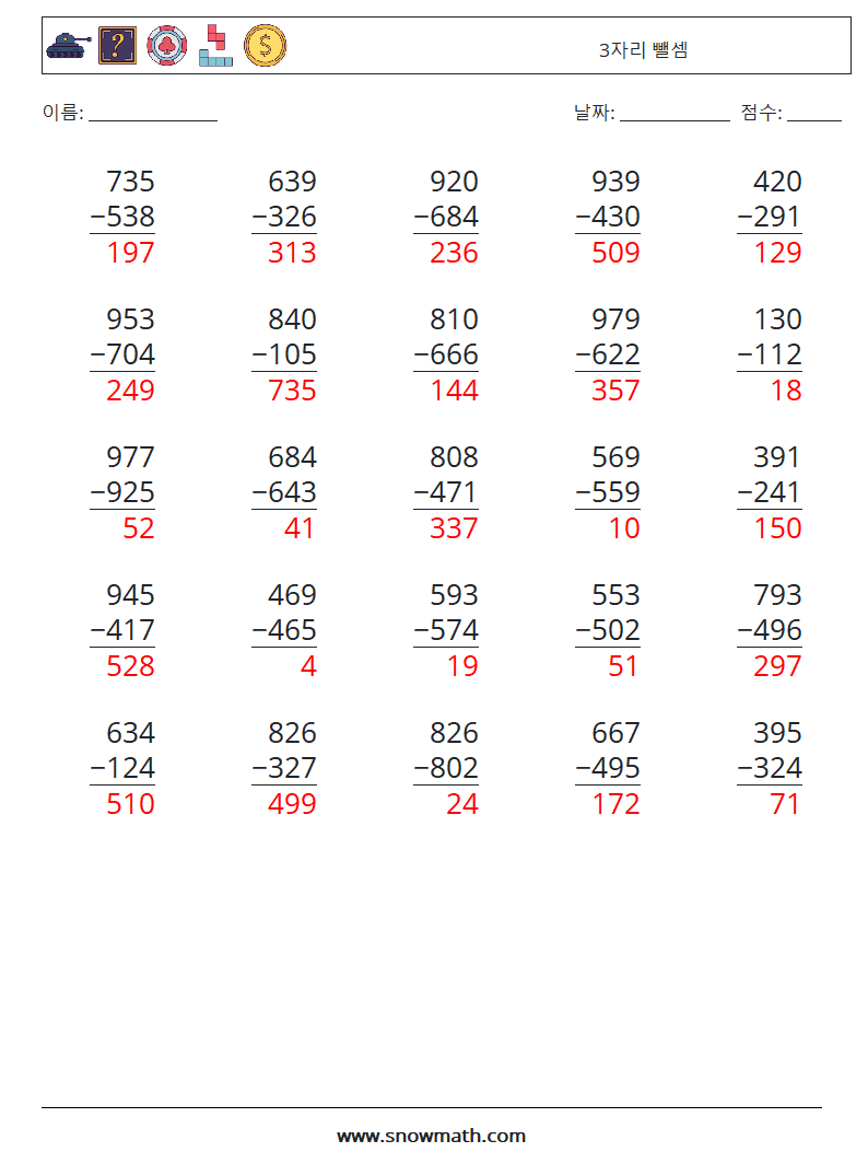 (25) 3자리 뺄셈 수학 워크시트 2 질문, 답변