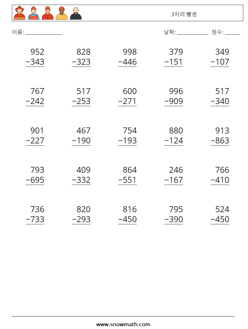 (25) 3자리 뺄셈 수학 워크시트 3