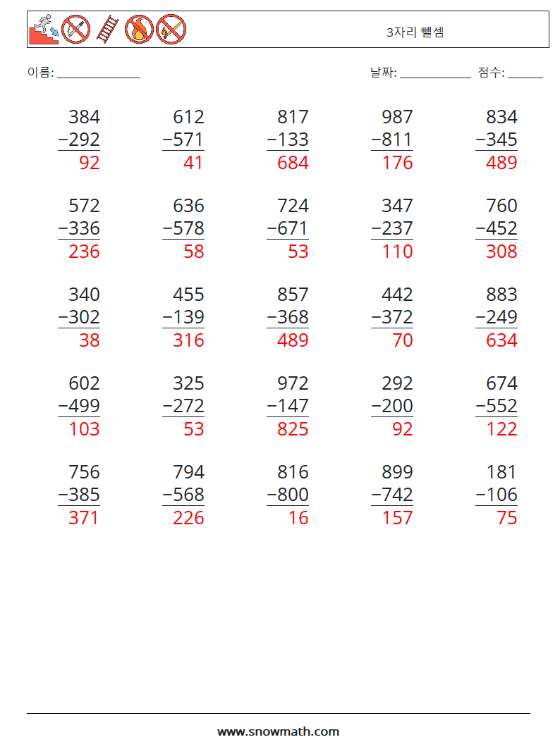 (25) 3자리 뺄셈 수학 워크시트 6 질문, 답변