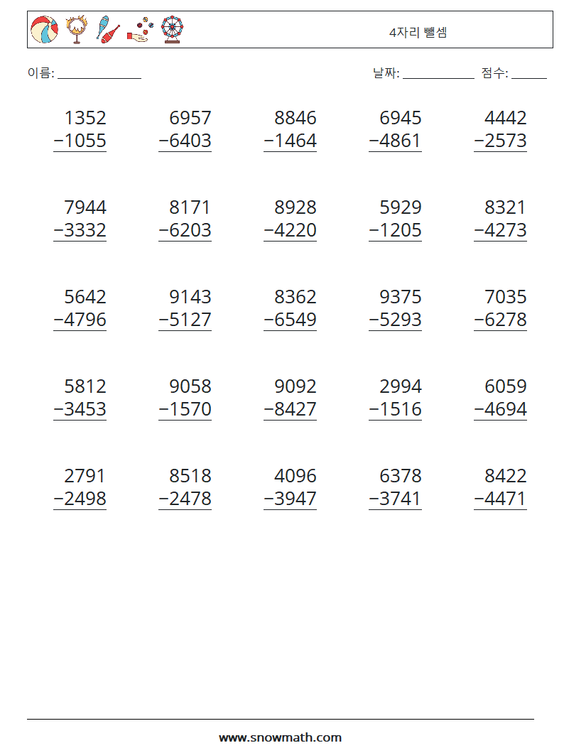 (25) 4자리 뺄셈 수학 워크시트 1