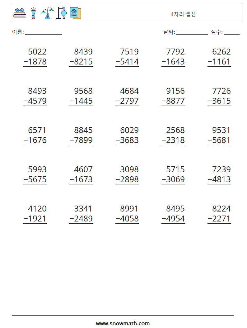 (25) 4자리 뺄셈 수학 워크시트 10