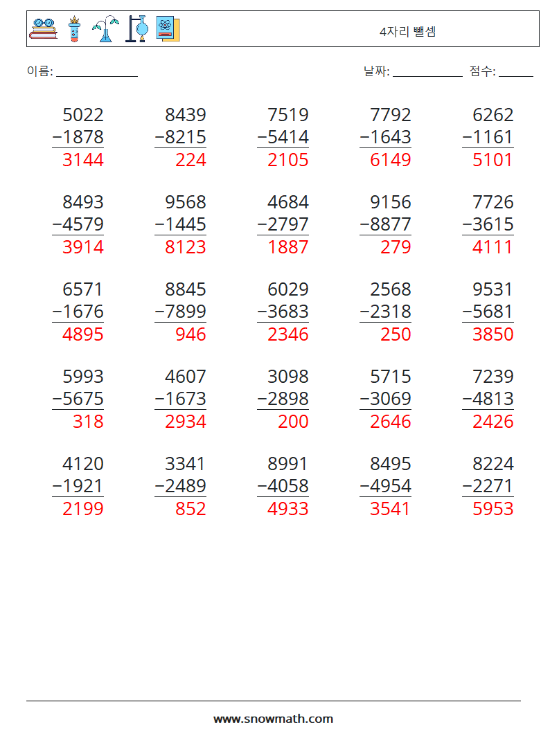 (25) 4자리 뺄셈 수학 워크시트 10 질문, 답변