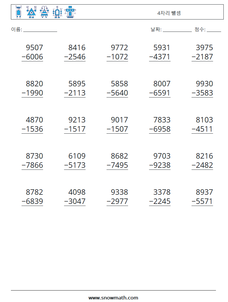 (25) 4자리 뺄셈 수학 워크시트 12