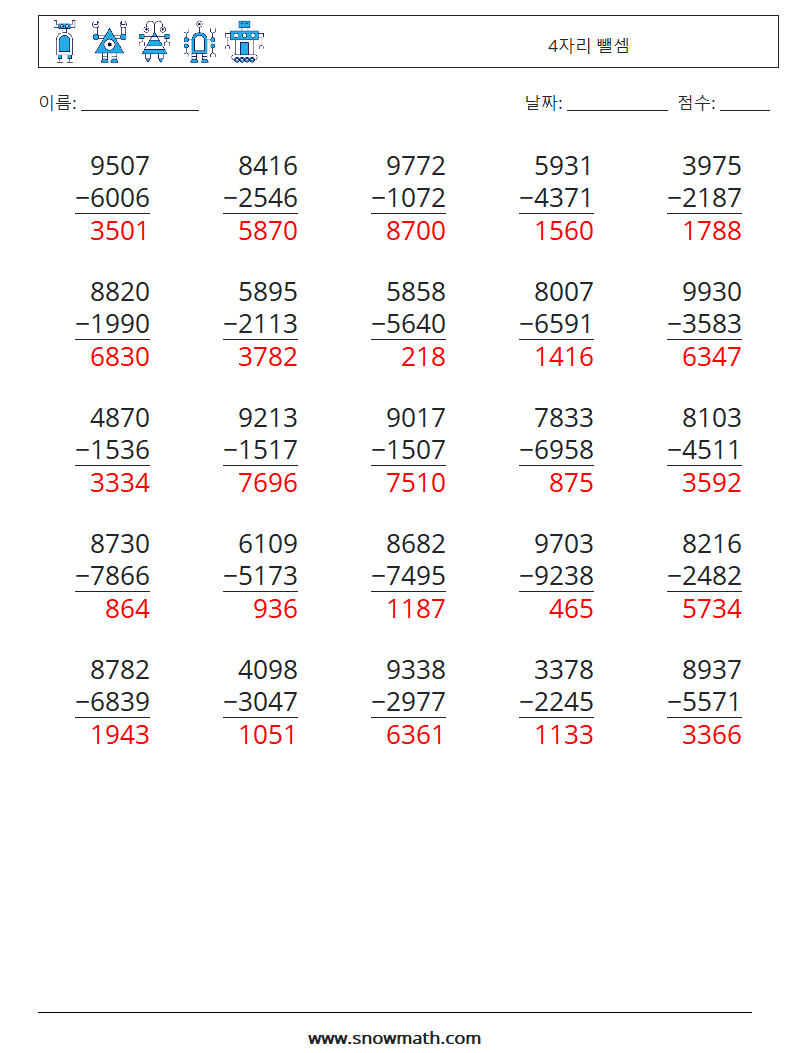 (25) 4자리 뺄셈 수학 워크시트 12 질문, 답변