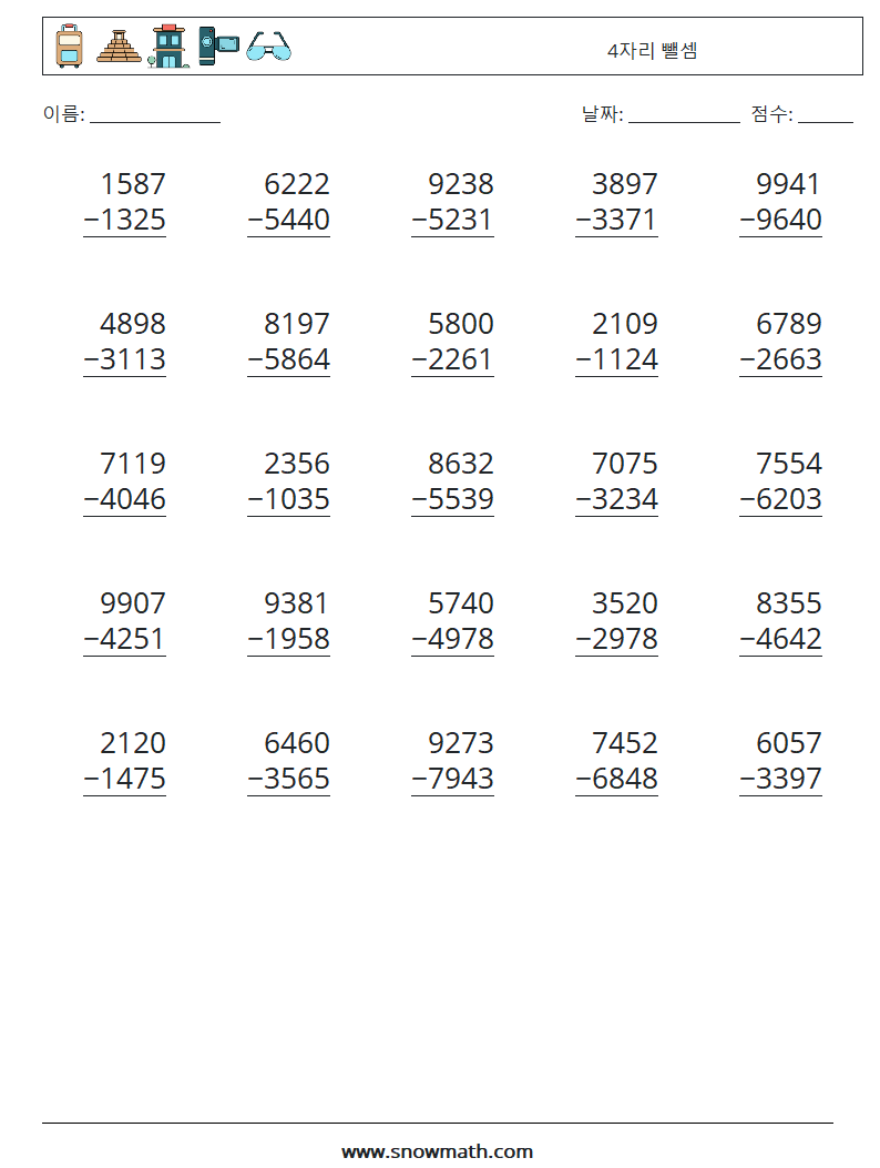 (25) 4자리 뺄셈 수학 워크시트 15