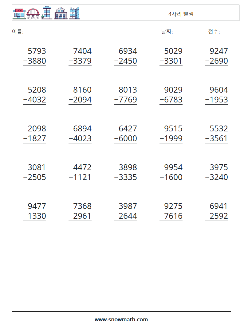 (25) 4자리 뺄셈 수학 워크시트 2