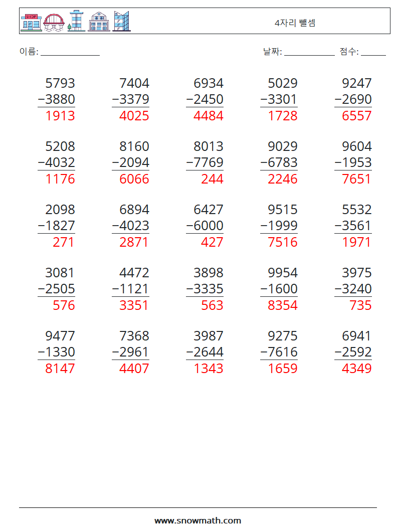 (25) 4자리 뺄셈 수학 워크시트 2 질문, 답변