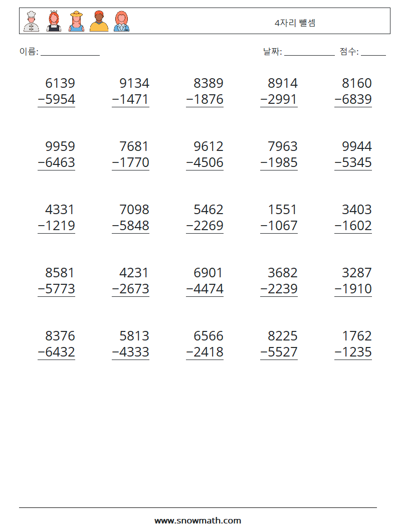 (25) 4자리 뺄셈 수학 워크시트 5