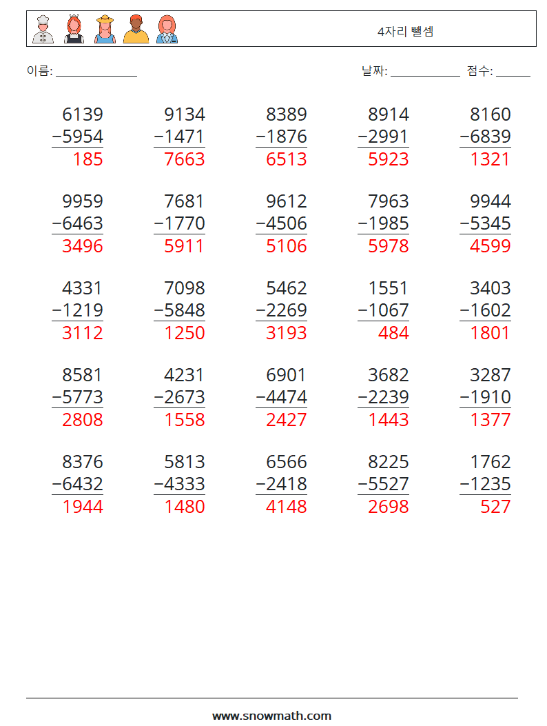 (25) 4자리 뺄셈 수학 워크시트 5 질문, 답변