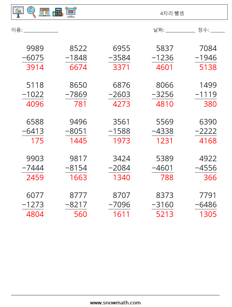 (25) 4자리 뺄셈 수학 워크시트 7 질문, 답변