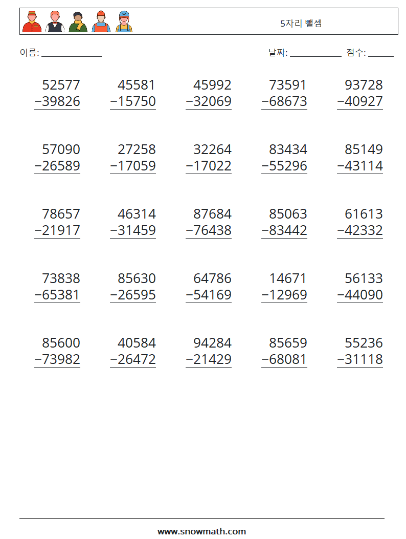 (25) 5자리 뺄셈 수학 워크시트 10