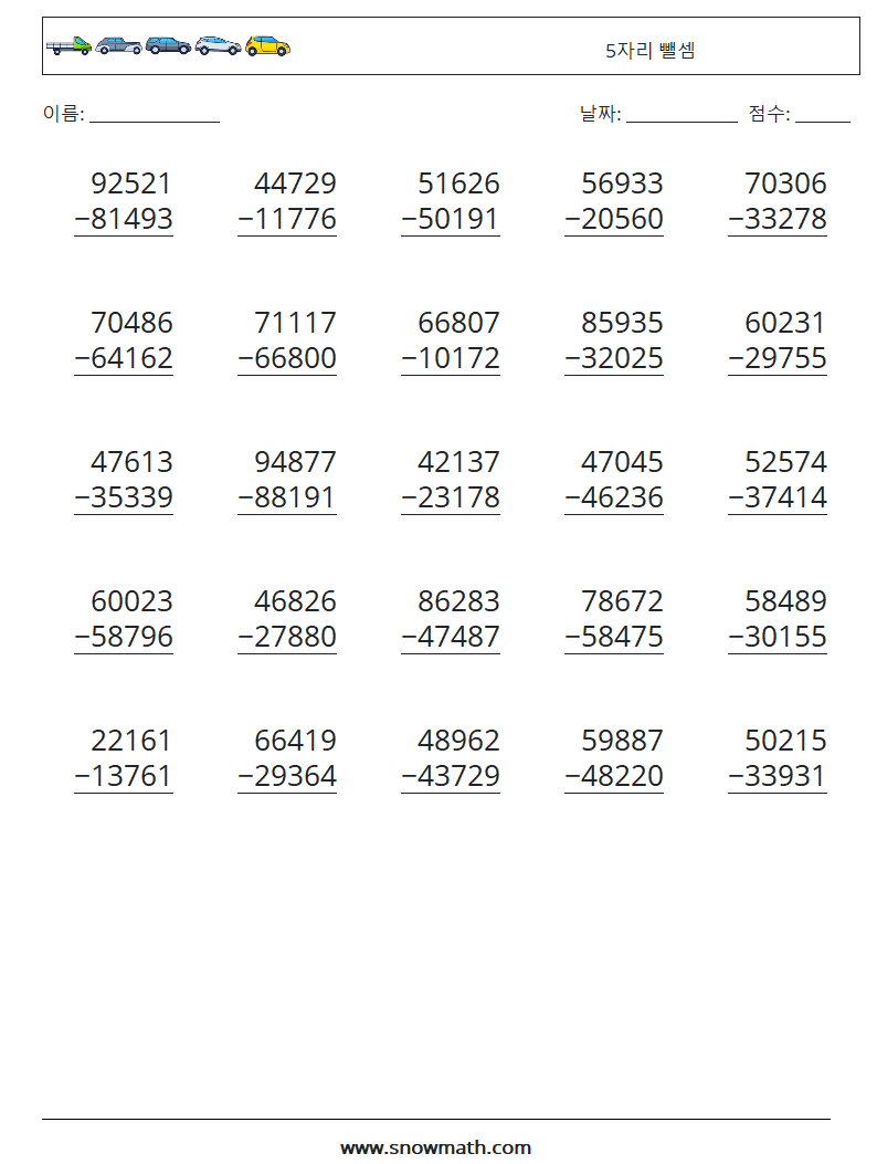 (25) 5자리 뺄셈 수학 워크시트 11