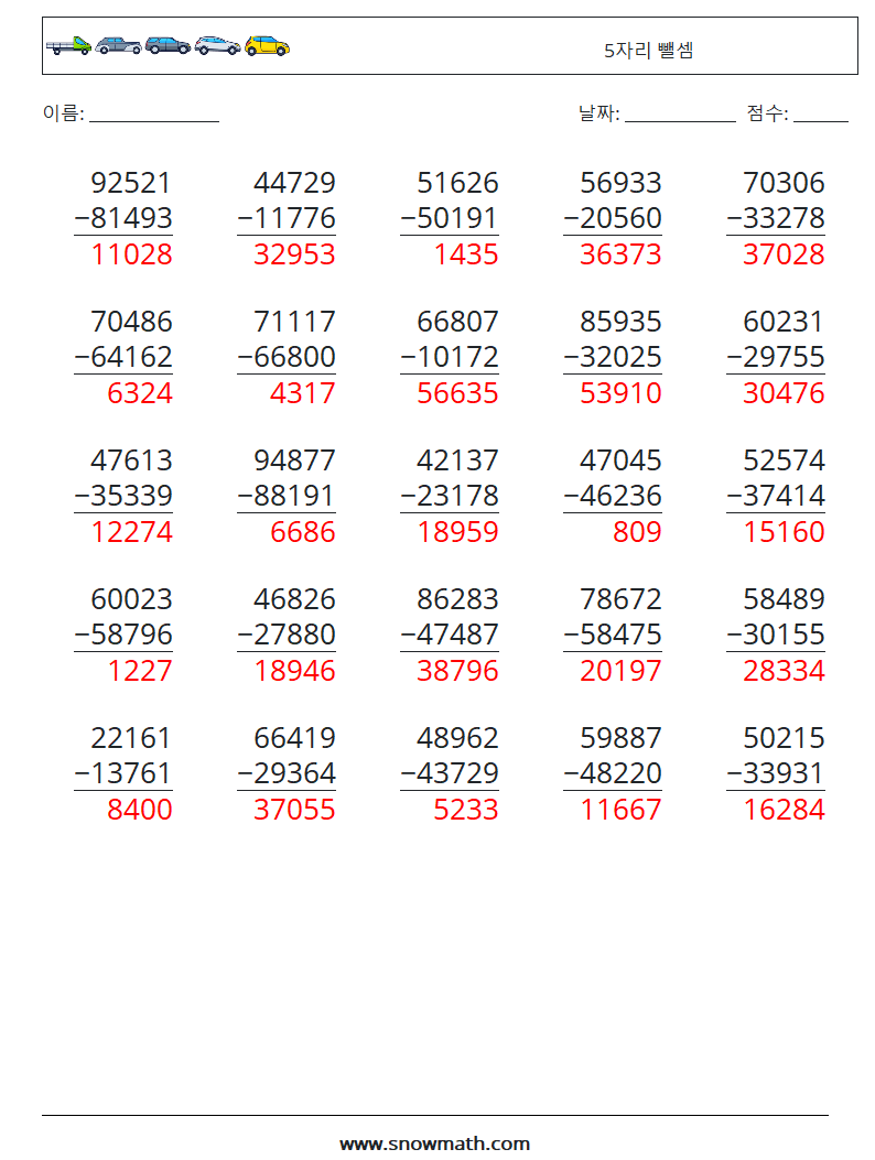 (25) 5자리 뺄셈 수학 워크시트 11 질문, 답변