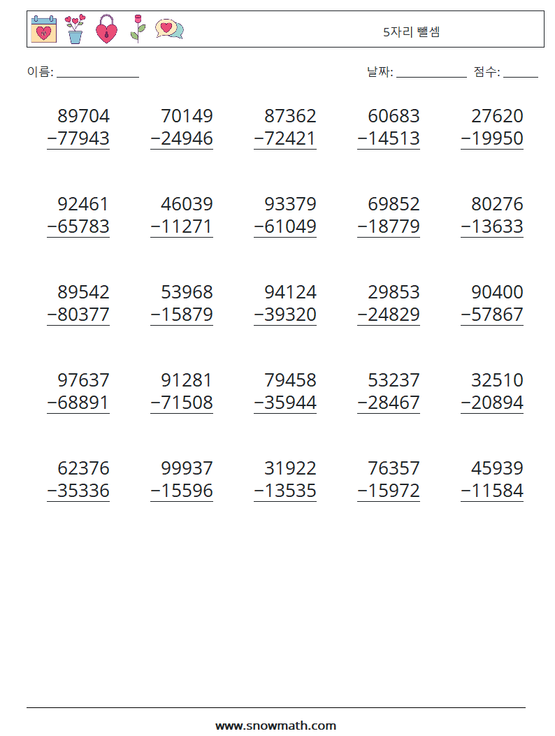 (25) 5자리 뺄셈 수학 워크시트 14