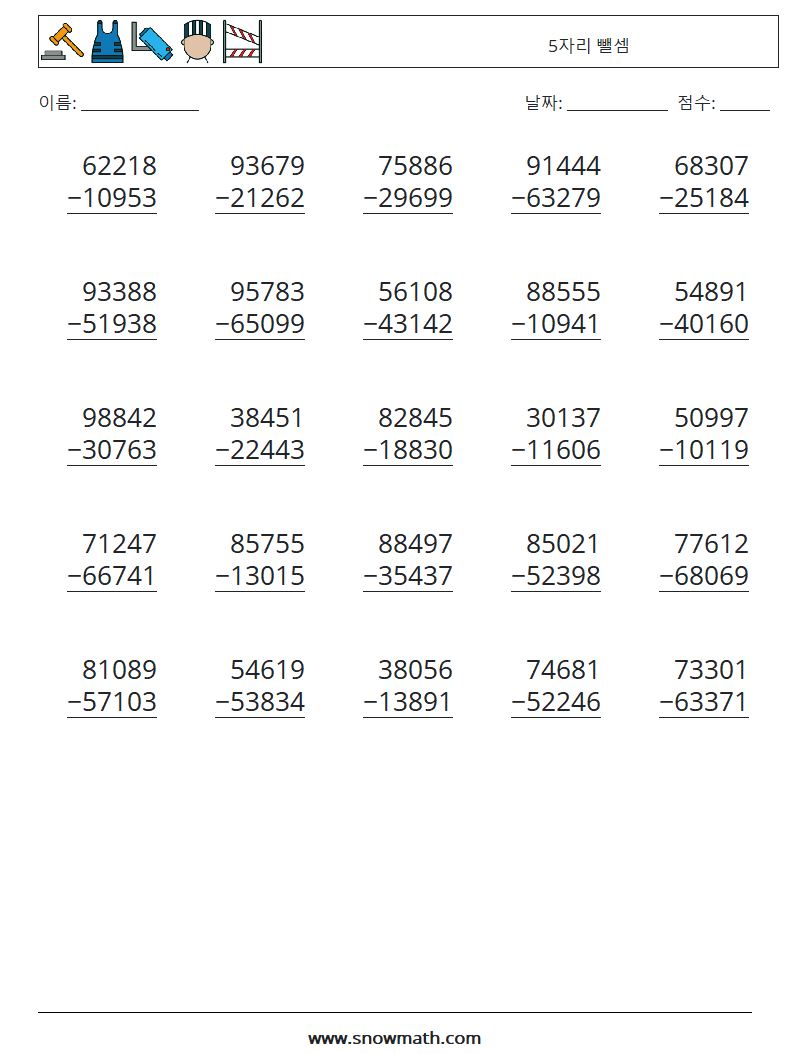 (25) 5자리 뺄셈 수학 워크시트 16
