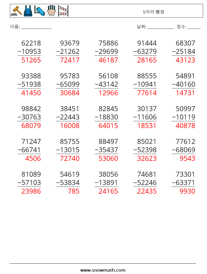 (25) 5자리 뺄셈 수학 워크시트 16 질문, 답변