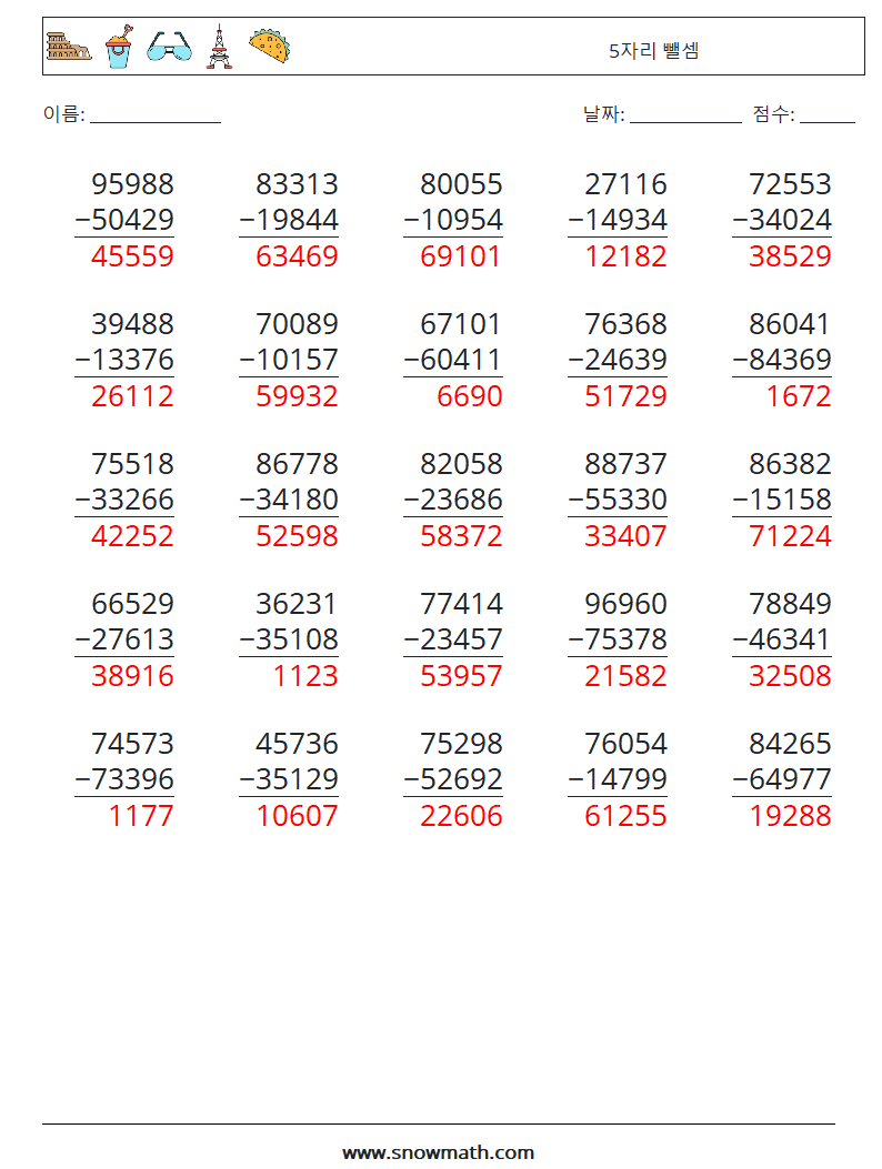 (25) 5자리 뺄셈 수학 워크시트 17 질문, 답변