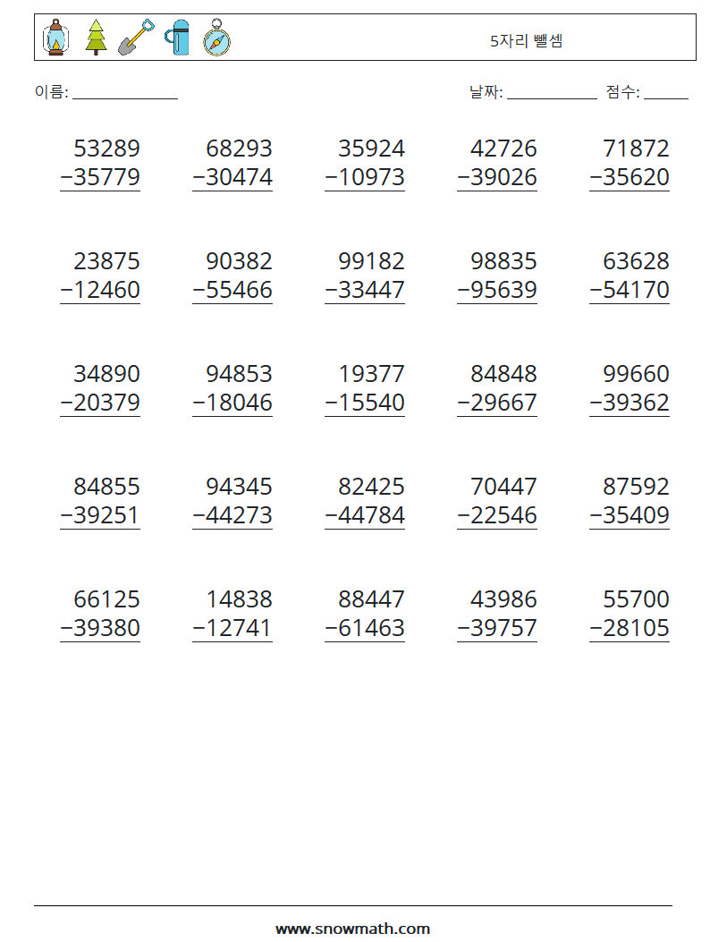(25) 5자리 뺄셈 수학 워크시트 2