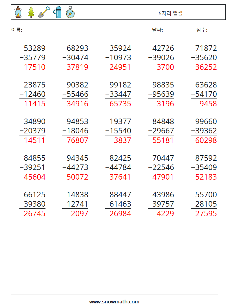 (25) 5자리 뺄셈 수학 워크시트 2 질문, 답변