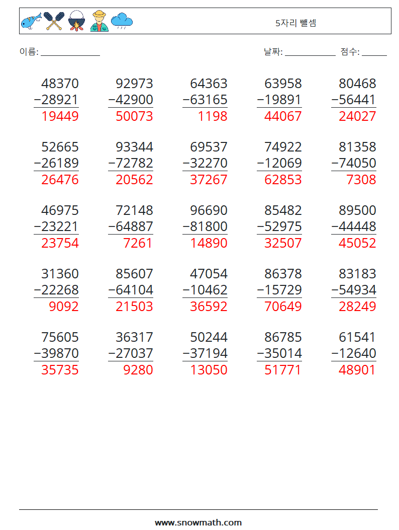 (25) 5자리 뺄셈 수학 워크시트 3 질문, 답변