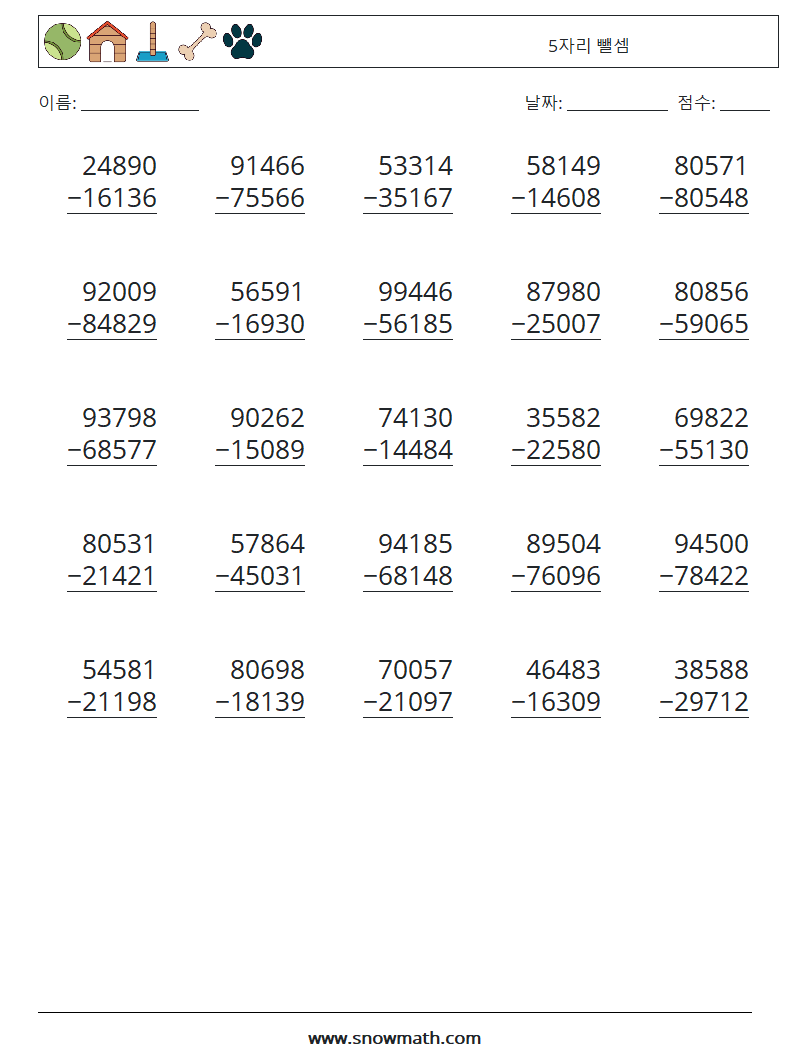 (25) 5자리 뺄셈 수학 워크시트 4