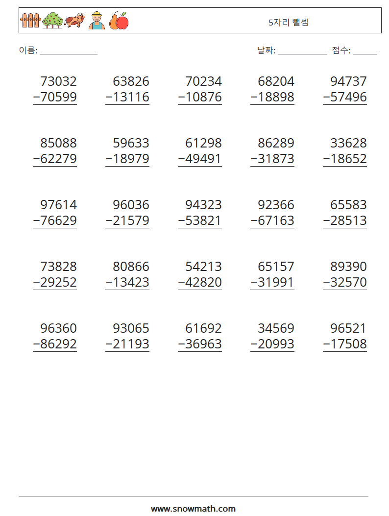 (25) 5자리 뺄셈 수학 워크시트 5
