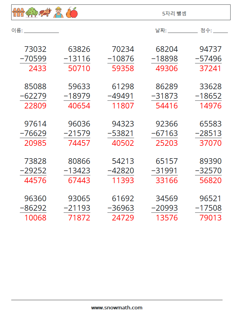 (25) 5자리 뺄셈 수학 워크시트 5 질문, 답변