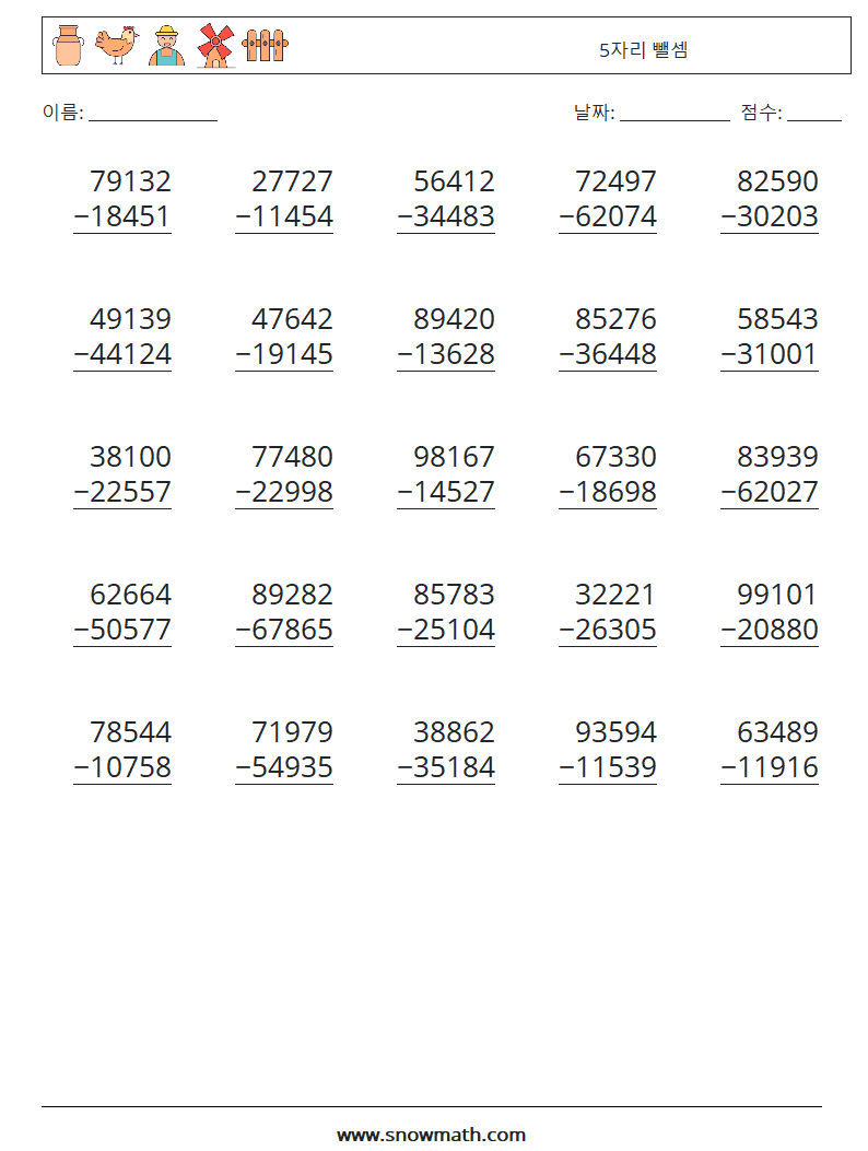 (25) 5자리 뺄셈 수학 워크시트 8