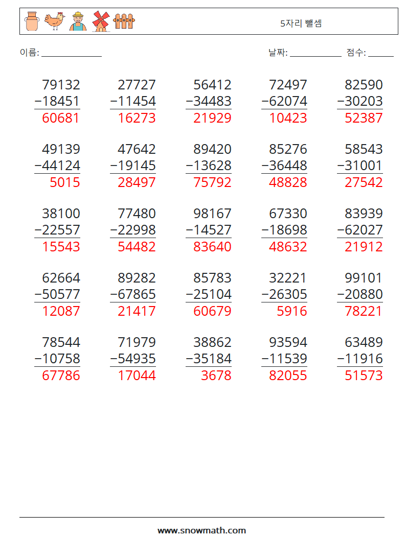 (25) 5자리 뺄셈 수학 워크시트 8 질문, 답변