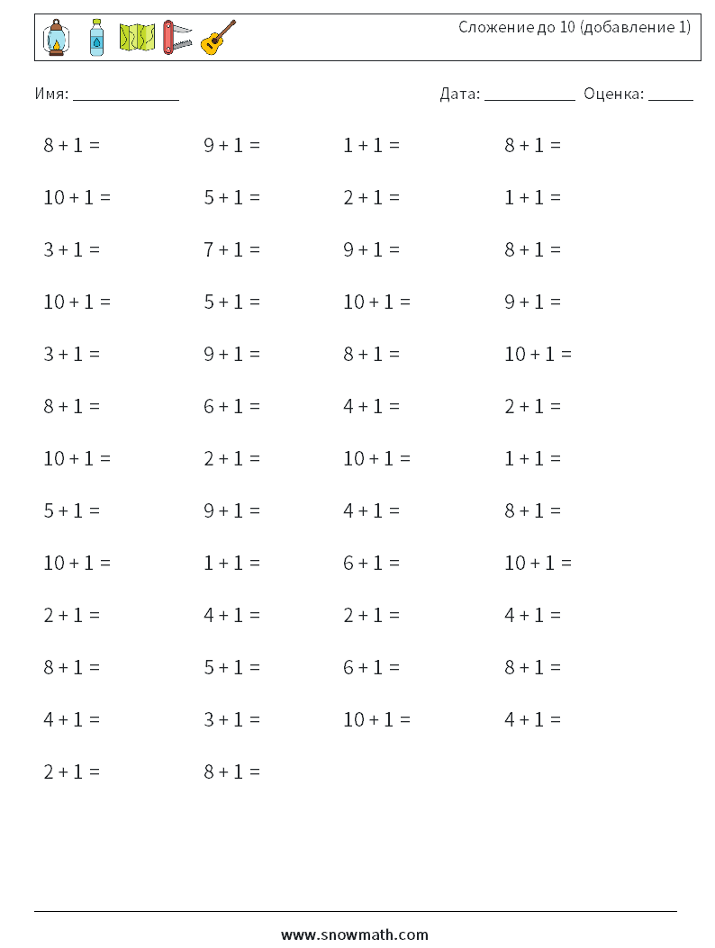 (50) Сложение до 10 (добавление 1) Рабочие листы по математике 2