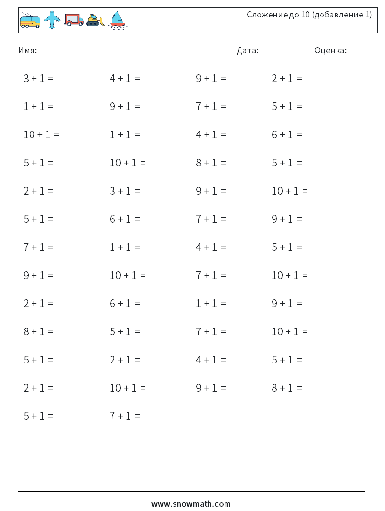 (50) Сложение до 10 (добавление 1) Рабочие листы по математике 6