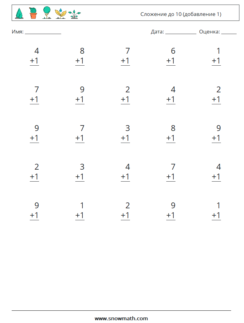 (25) Сложение до 10 (добавление 1) Рабочие листы по математике 2