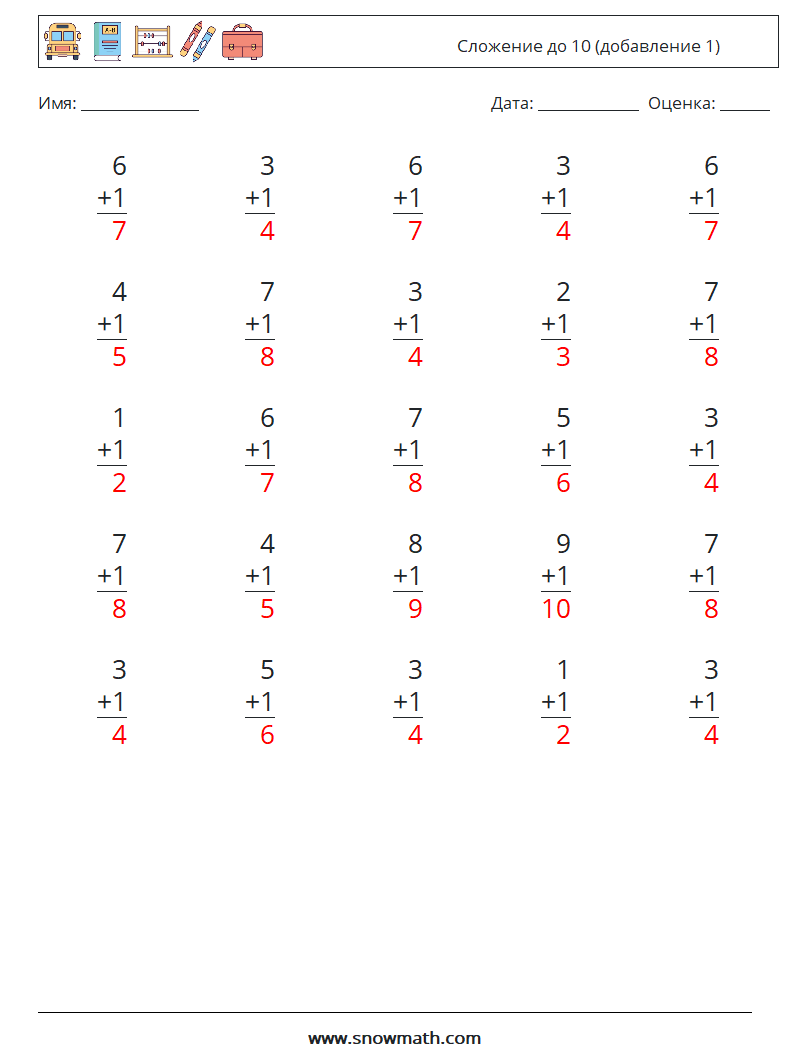 (25) Сложение до 10 (добавление 1) Рабочие листы по математике 3 Вопрос, ответ