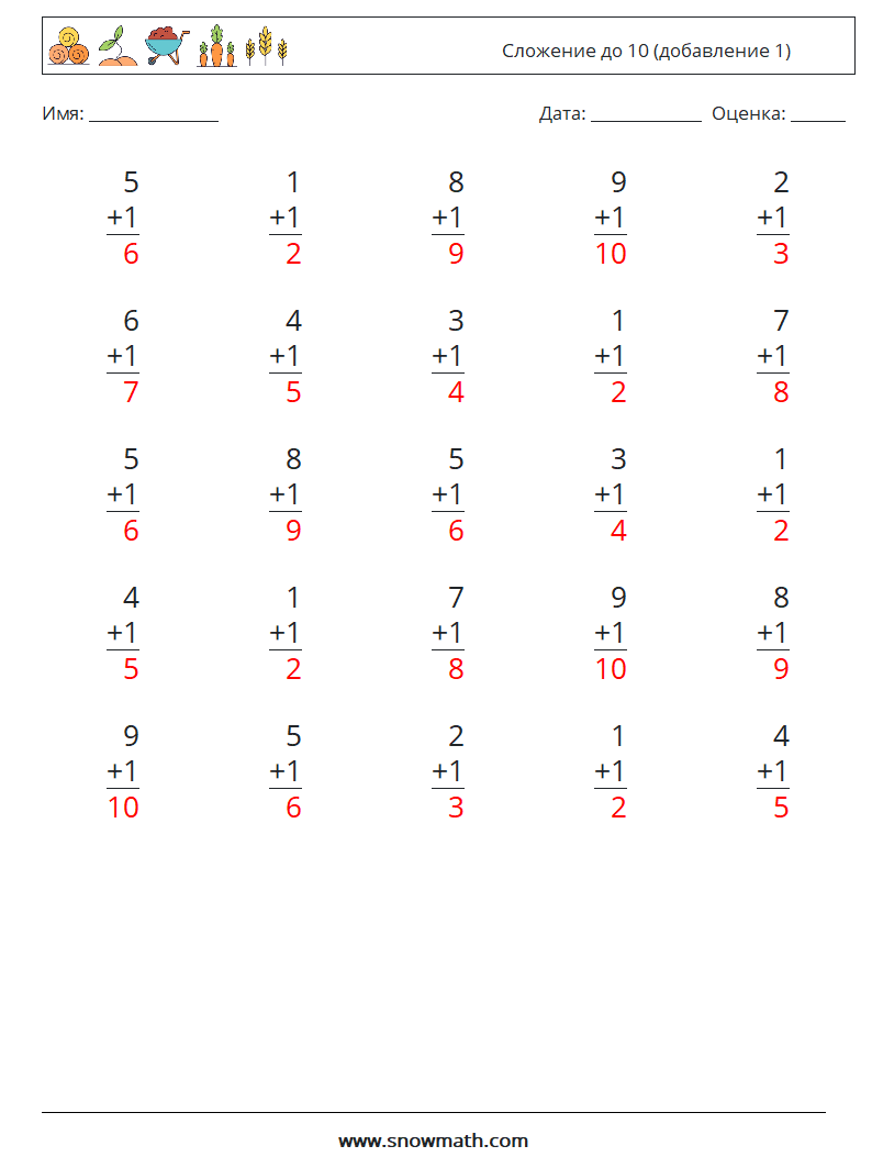 (25) Сложение до 10 (добавление 1) Рабочие листы по математике 5 Вопрос, ответ