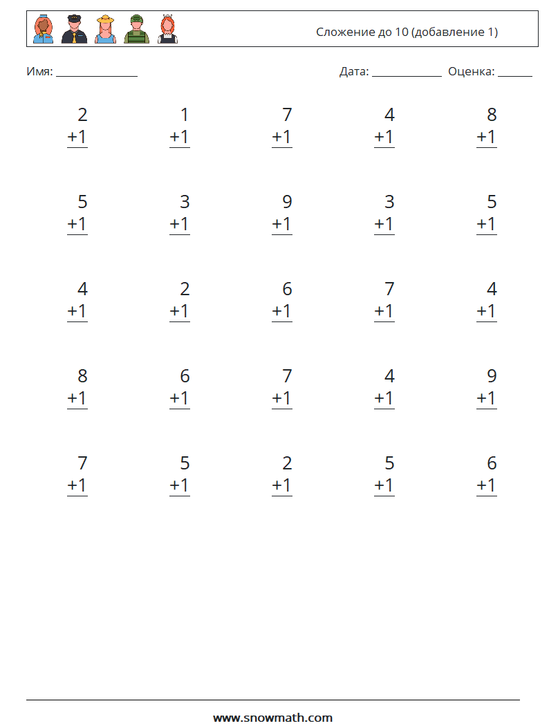 (25) Сложение до 10 (добавление 1) Рабочие листы по математике 7