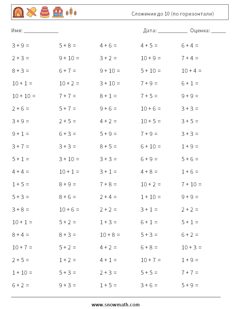 (100) Сложение до 10 (по горизонтали) Рабочие листы по математике 2