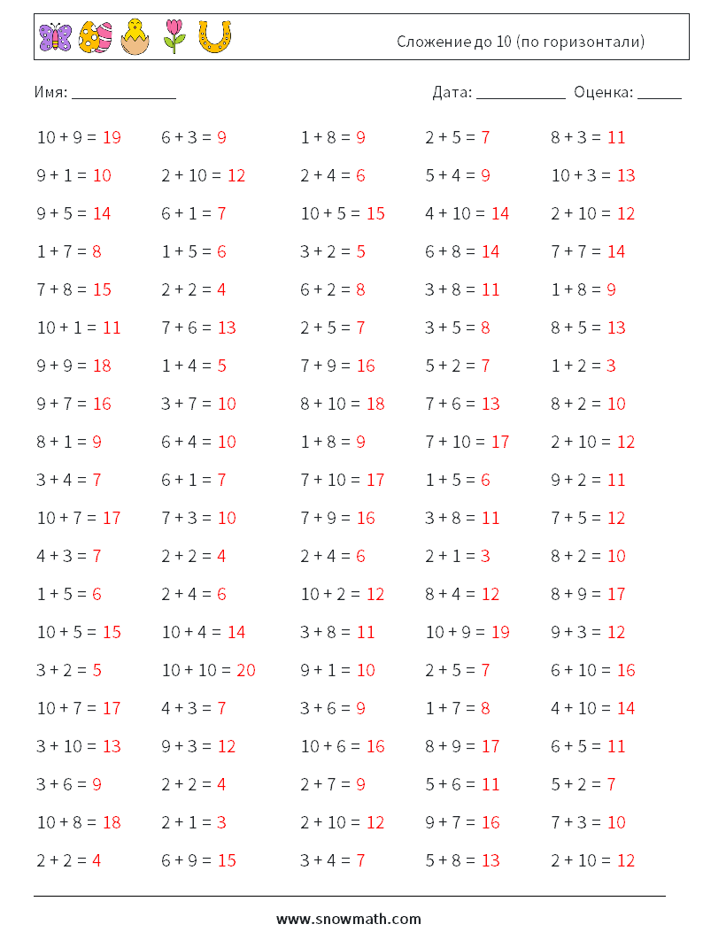 (100) Сложение до 10 (по горизонтали) Рабочие листы по математике 3 Вопрос, ответ
