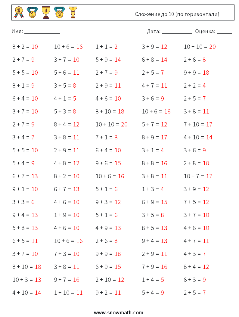 (100) Сложение до 10 (по горизонтали) Рабочие листы по математике 4 Вопрос, ответ