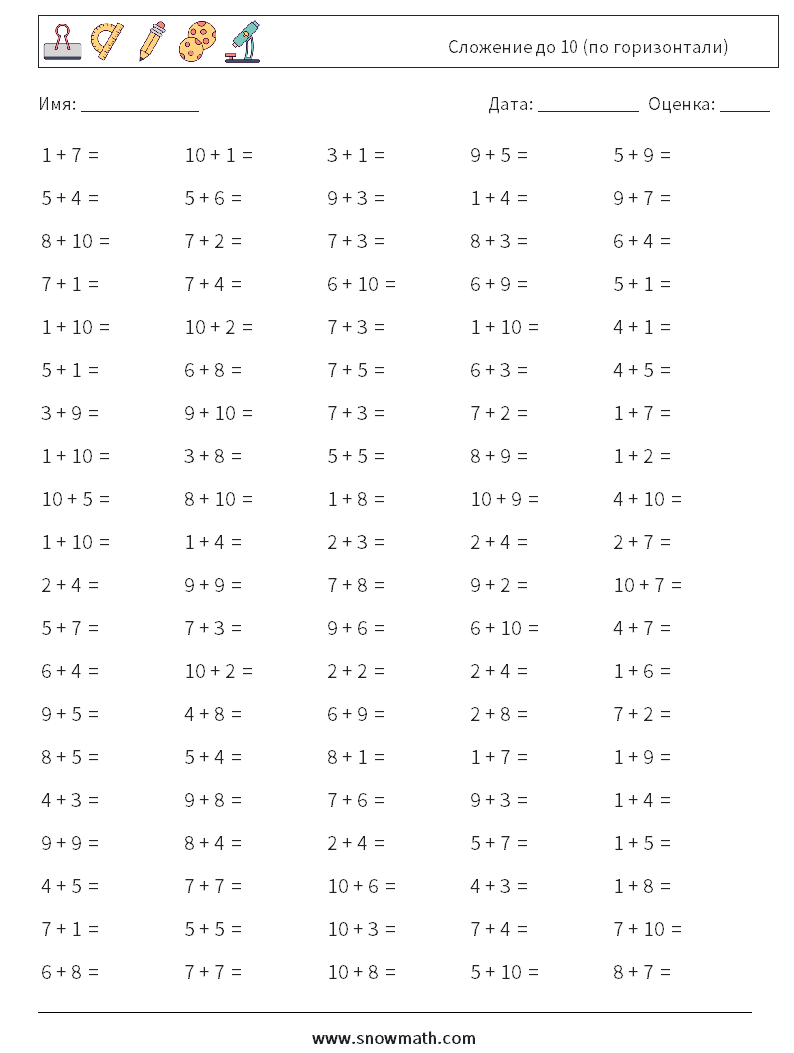 (100) Сложение до 10 (по горизонтали) Рабочие листы по математике 6